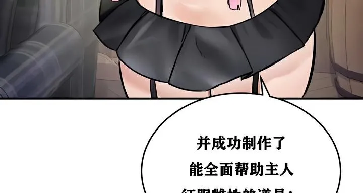 重生士兵的雌性征服日誌! 第22话 第35页