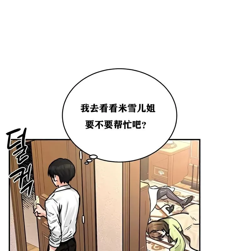 重生士兵的雌性征服日誌! 第22话 第134页