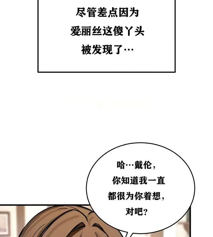 重生士兵的雌性征服日誌! 第22话 第19页