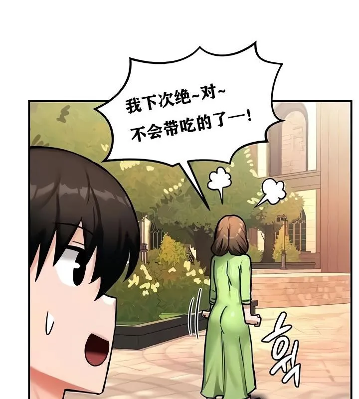 重生士兵的雌性征服日誌! 第8话 第72页