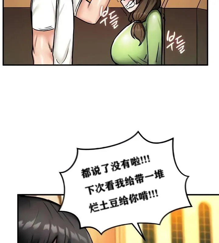 重生士兵的雌性征服日誌! 第8话 第66页