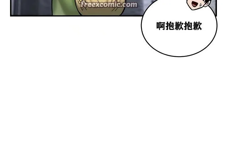 重生士兵的雌性征服日誌! 第8话 第60页