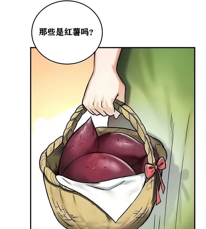 重生士兵的雌性征服日誌! 第8话 第61页