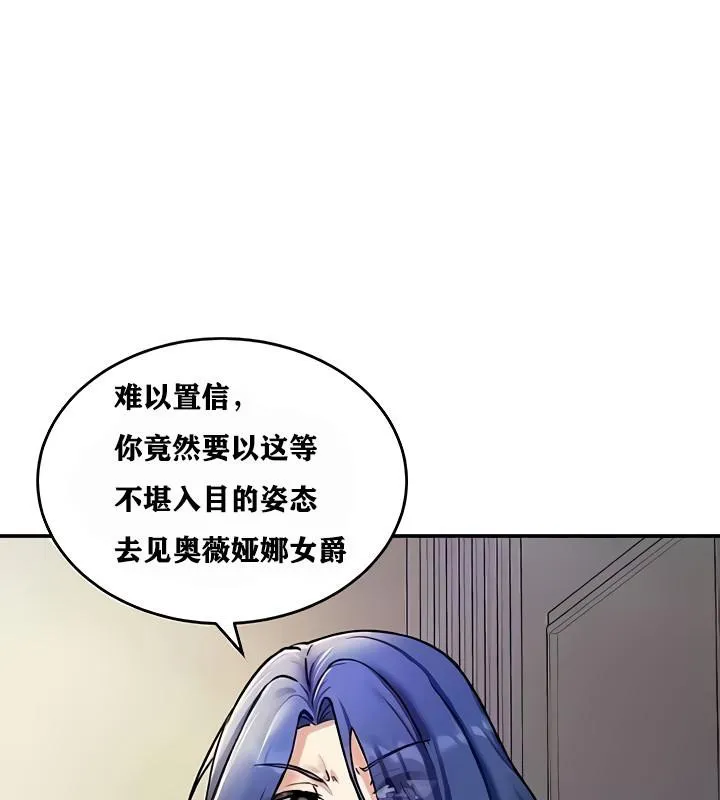重生士兵的雌性征服日誌! 第8话 第88页