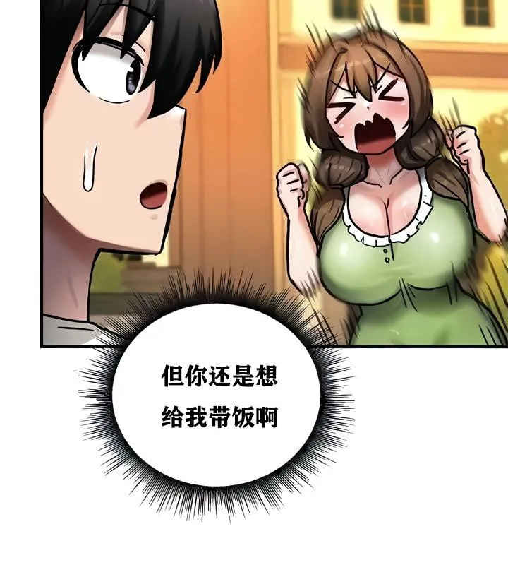 重生士兵的雌性征服日誌! 第8话 第67页