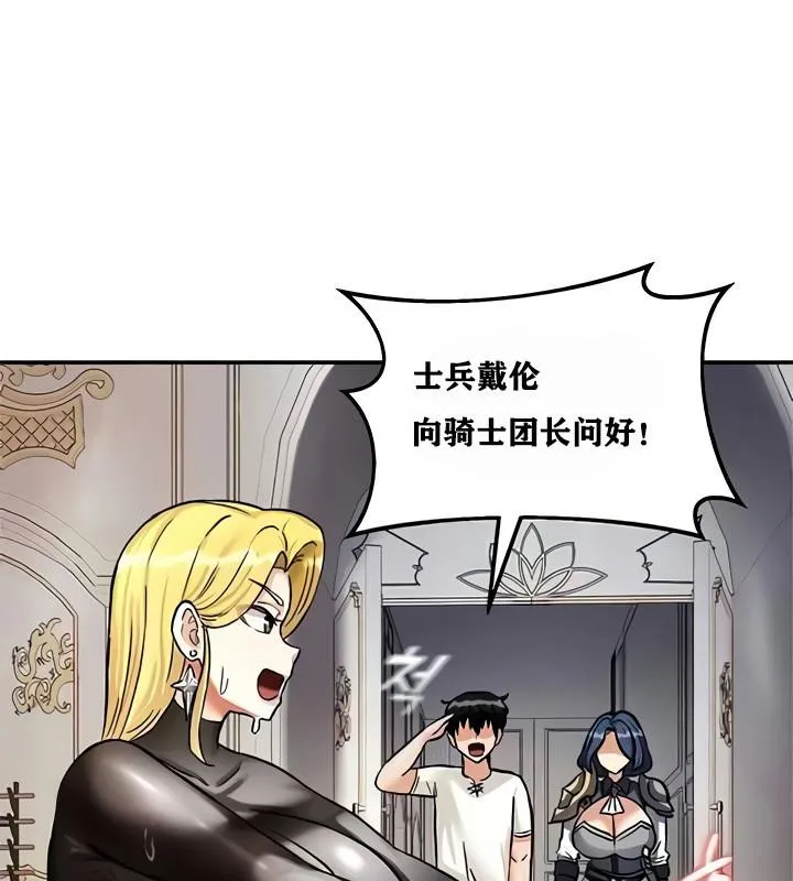 重生士兵的雌性征服日誌! 第8话 第96页