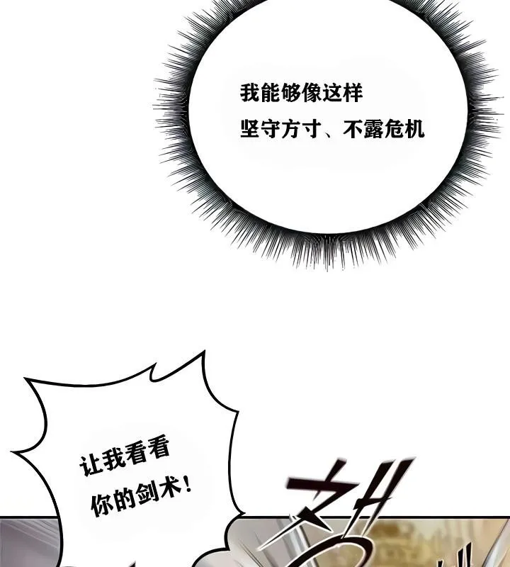 重生士兵的雌性征服日誌! 第8话 第167页