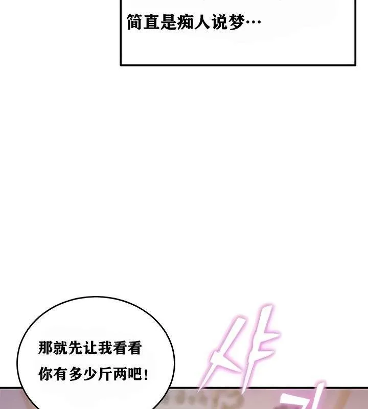 重生士兵的雌性征服日誌! 第8话 第128页