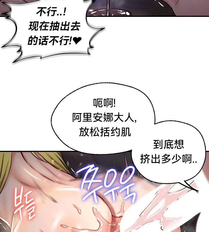 重生士兵的雌性征服日誌! 第48話 第88页