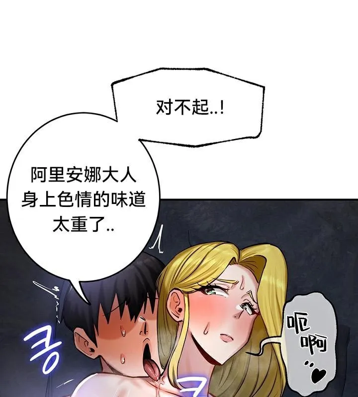 重生士兵的雌性征服日誌! 第48話 第119页