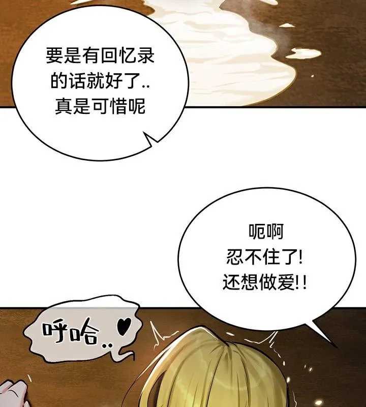 重生士兵的雌性征服日誌! 第48話 第112页