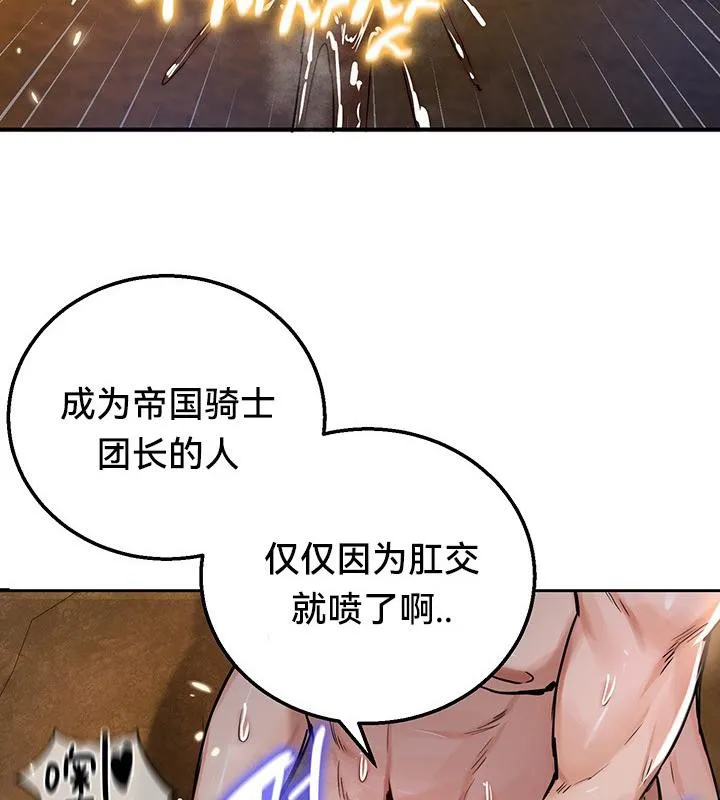 重生士兵的雌性征服日誌! 第48話 第76页