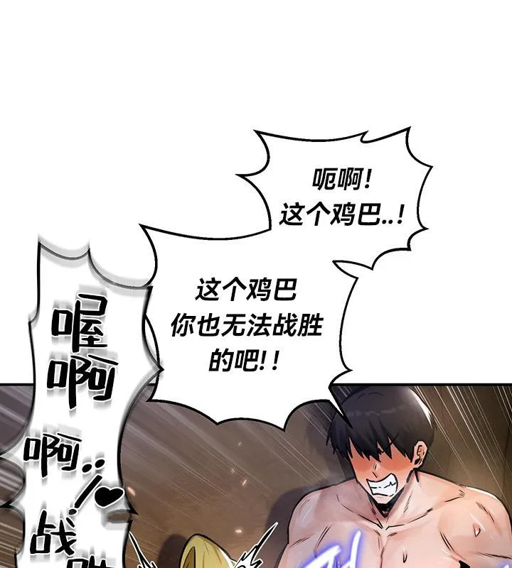 重生士兵的雌性征服日誌! 第48話 第55页
