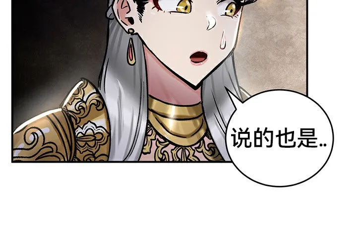 重生士兵的雌性征服日誌! 第39话 第113页
