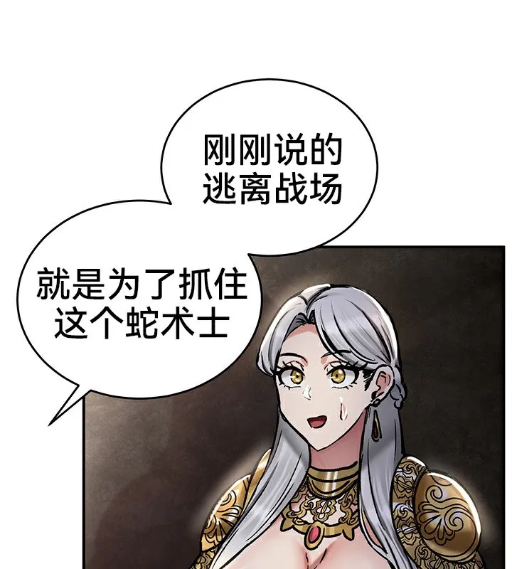 重生士兵的雌性征服日誌! 第39话 第107页