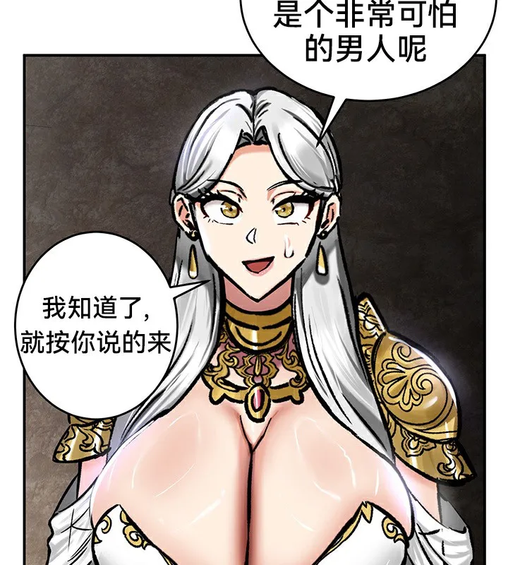 重生士兵的雌性征服日誌! 第39话 第117页