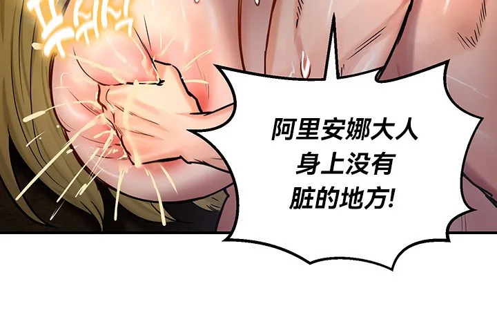 重生士兵的雌性征服日誌! 第46话 第58页
