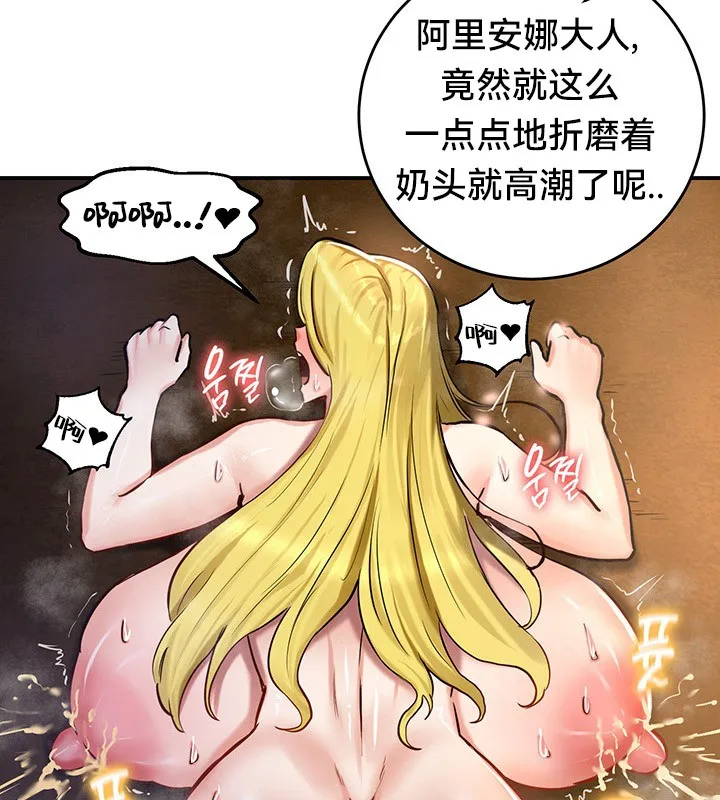 重生士兵的雌性征服日誌! 第46话 第42页