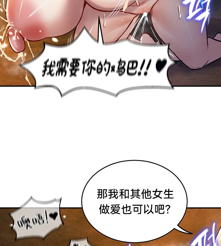 重生士兵的雌性征服日誌! 第46话 第31页