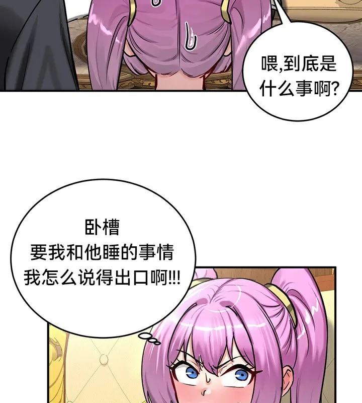 重生士兵的雌性征服日誌! 第62話 第102页