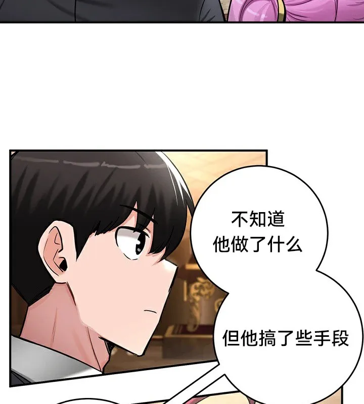 重生士兵的雌性征服日誌! 第62話 第89页