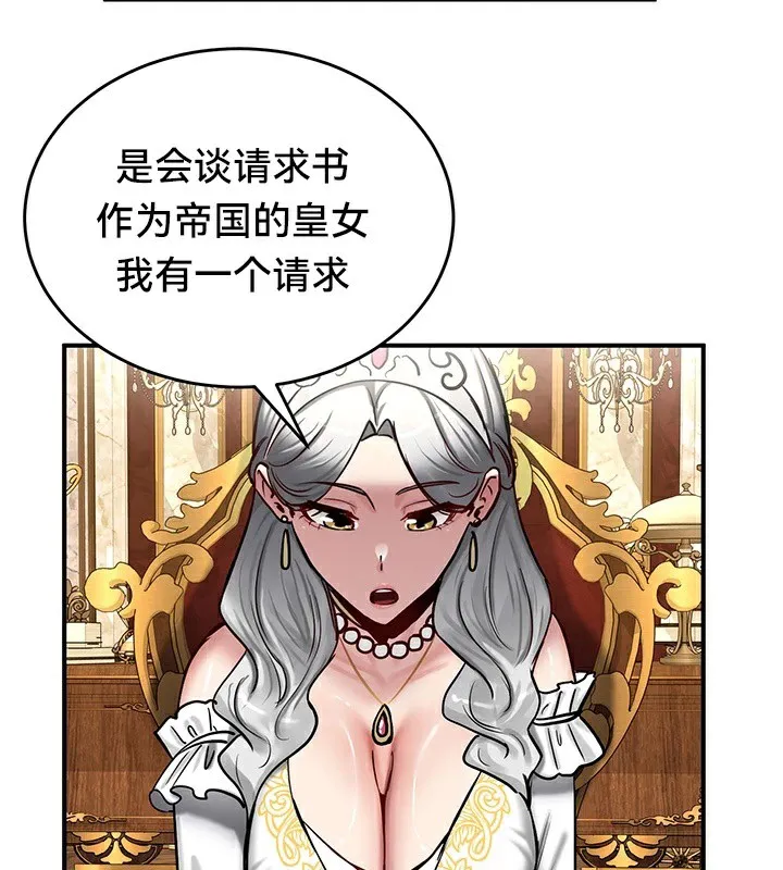 重生士兵的雌性征服日誌! 第62話 第78页