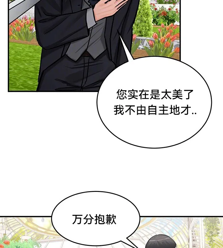 重生士兵的雌性征服日誌! 第62話 第29页