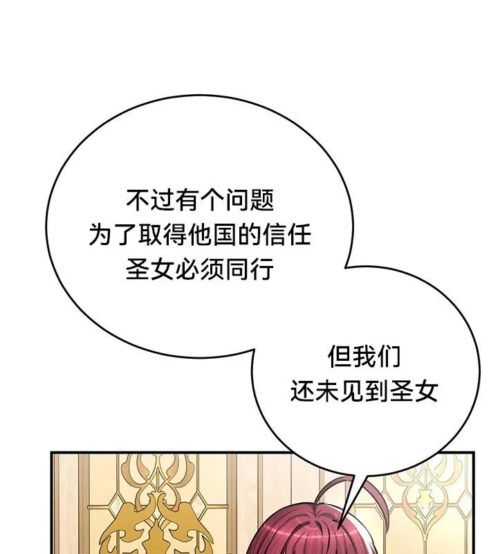 重生士兵的雌性征服日誌! 第62話 第86页
