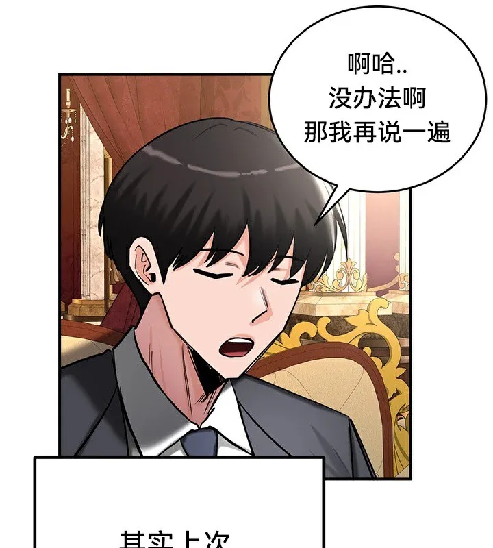 重生士兵的雌性征服日誌! 第62話 第104页