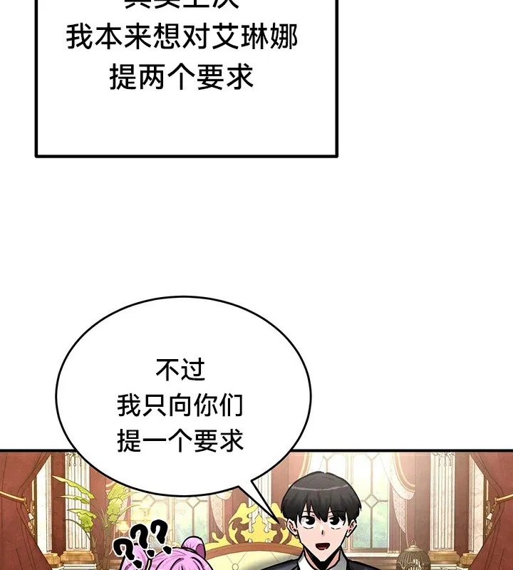 重生士兵的雌性征服日誌! 第62話 第105页