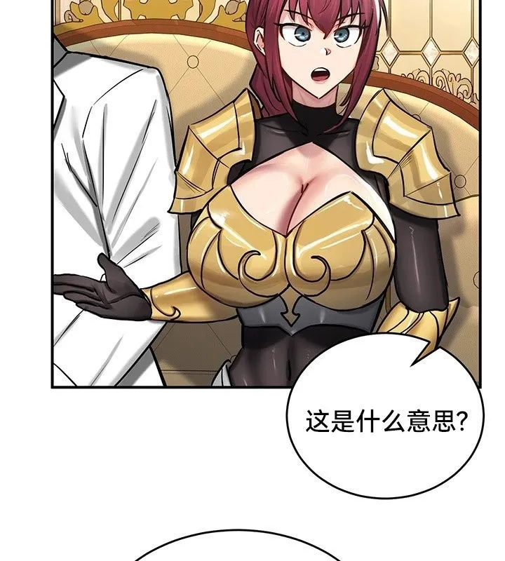 重生士兵的雌性征服日誌! 第62話 第87页
