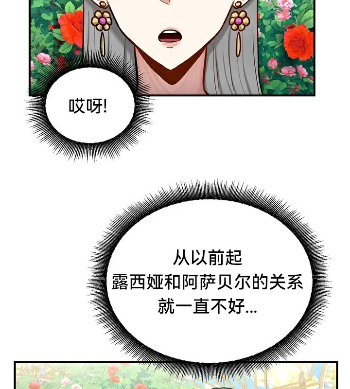 重生士兵的雌性征服日誌! 第62話 第36页