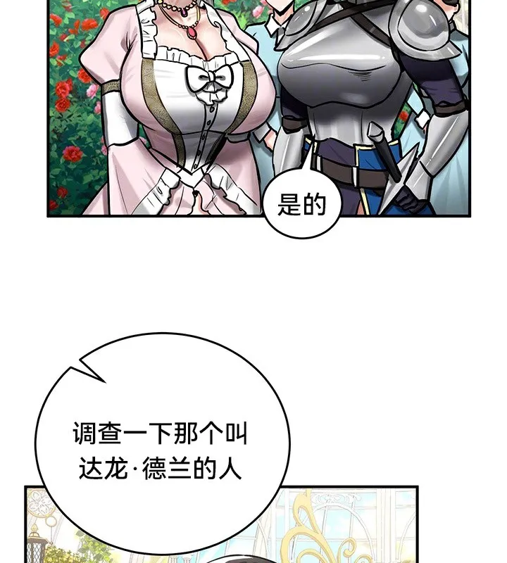 重生士兵的雌性征服日誌! 第62話 第45页