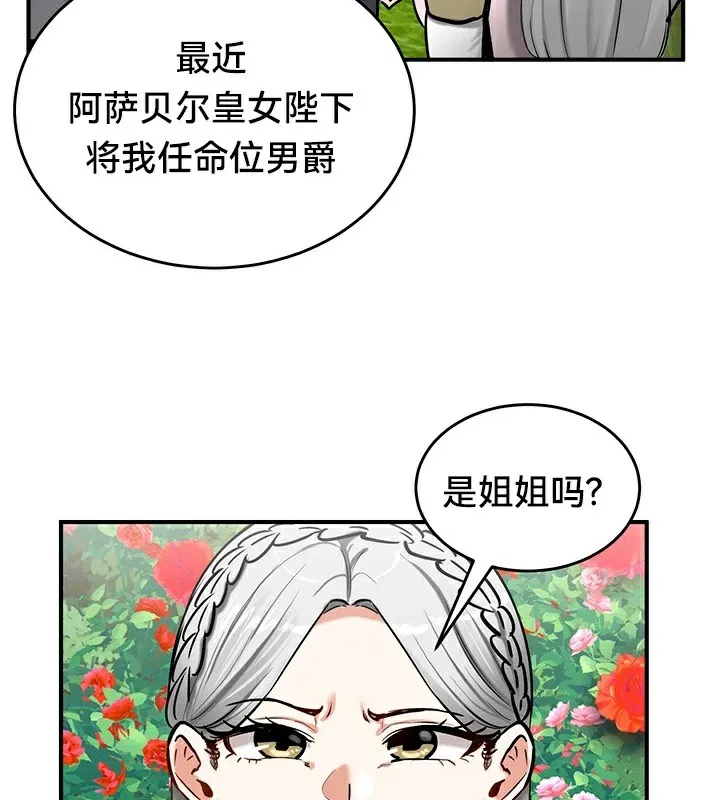 重生士兵的雌性征服日誌! 第62話 第35页