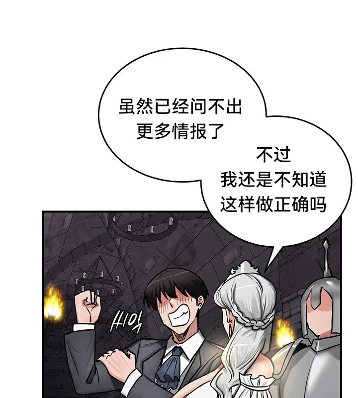 重生士兵的雌性征服日誌! 第62話 第137页