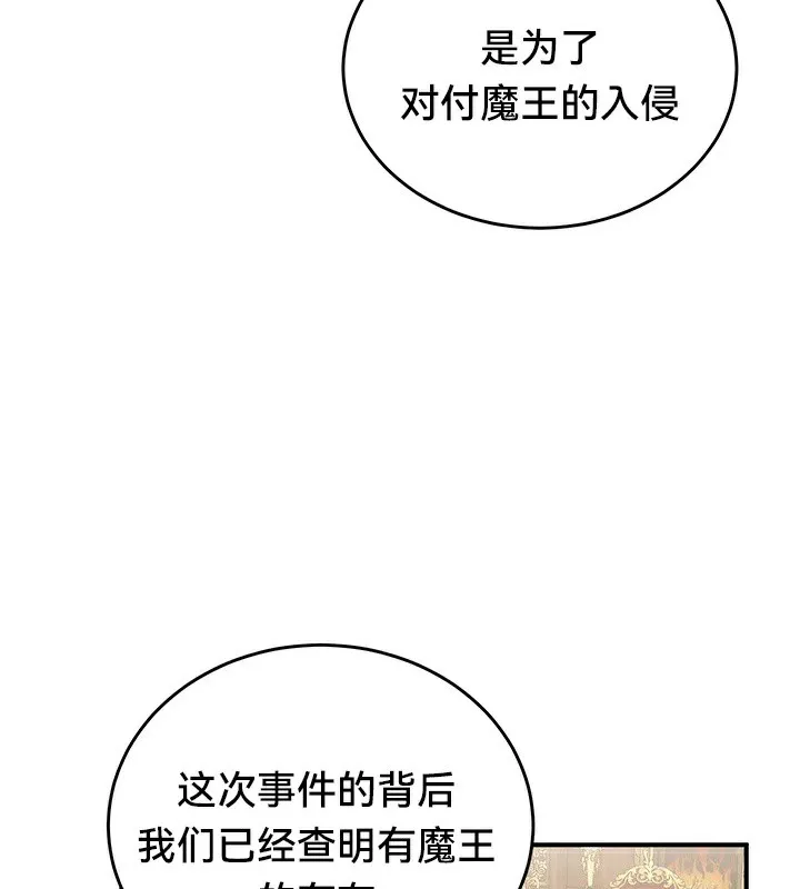 重生士兵的雌性征服日誌! 第62話 第74页