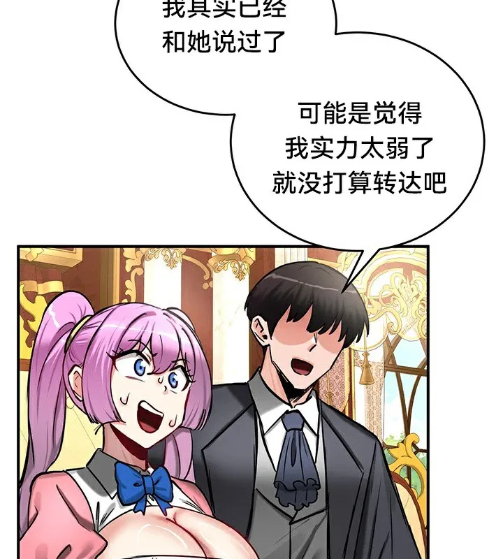 重生士兵的雌性征服日誌! 第62話 第108页