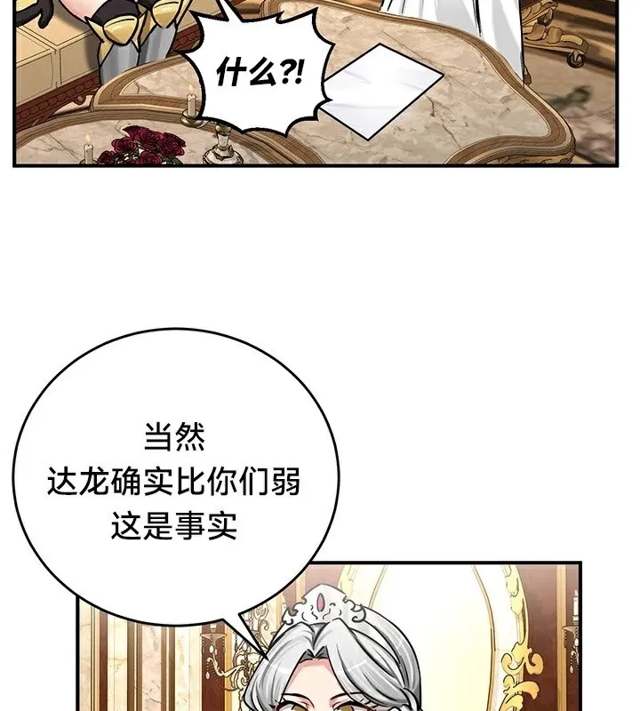重生士兵的雌性征服日誌! 第62話 第114页