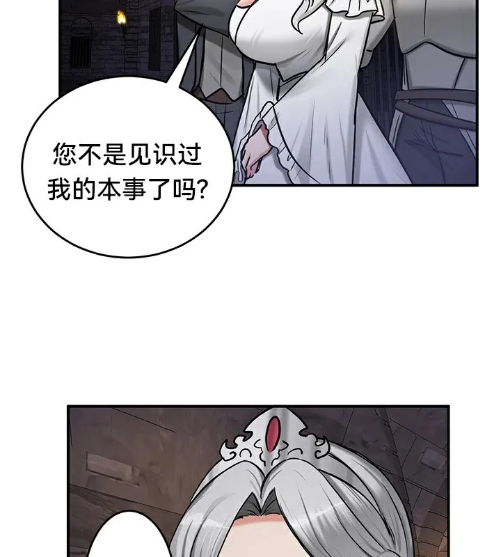 重生士兵的雌性征服日誌! 第62話 第138页