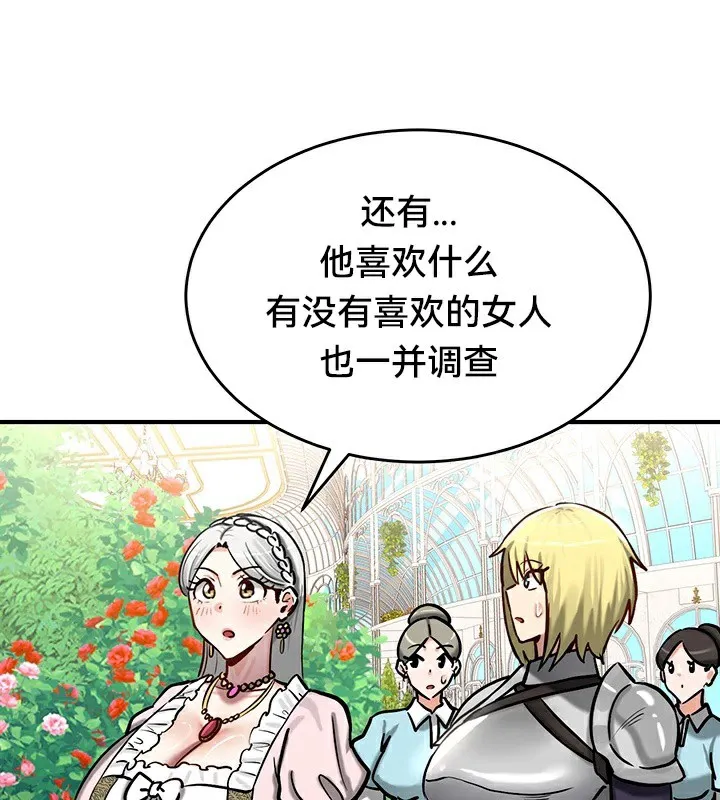 重生士兵的雌性征服日誌! 第62話 第50页