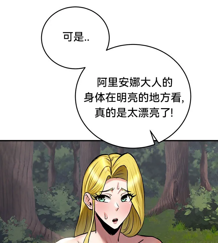 重生士兵的雌性征服日誌! 第52話 第40页