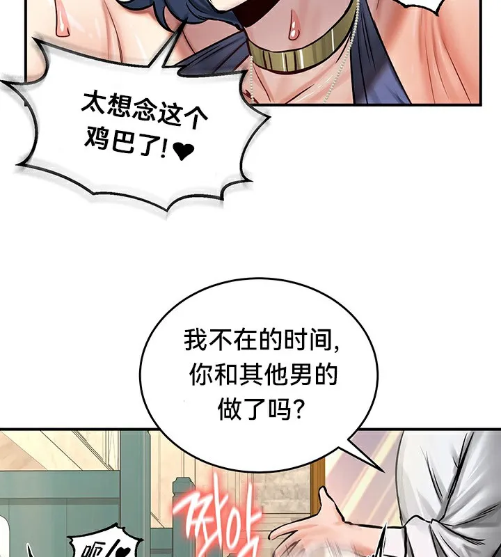 重生士兵的雌性征服日誌! 第52話 第71页