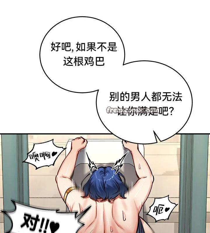 重生士兵的雌性征服日誌! 第52話 第74页