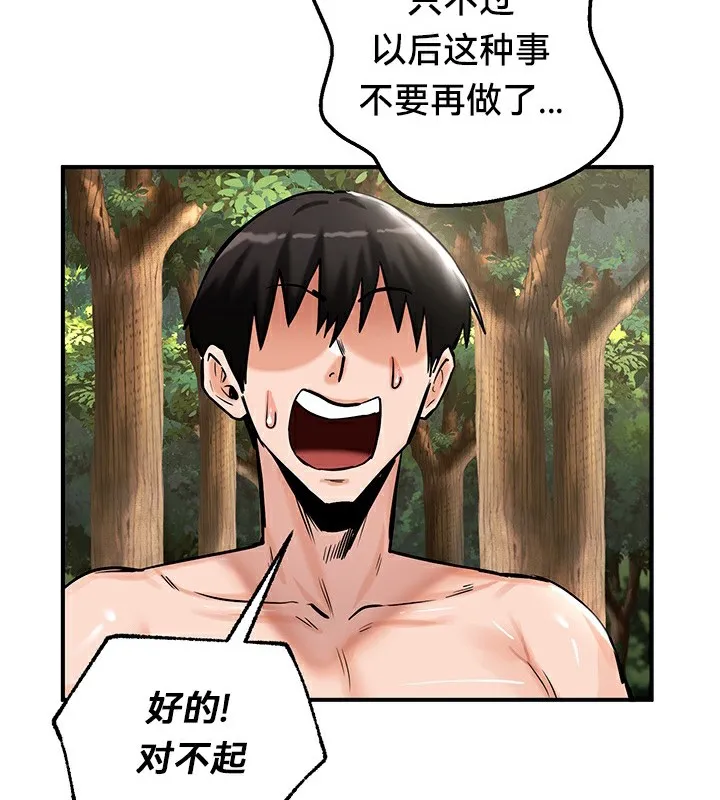 重生士兵的雌性征服日誌! 第52話 第37页