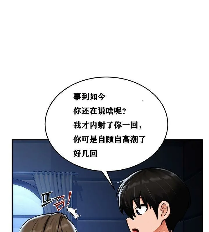 重生士兵的雌性征服日誌! 第3话 第81页