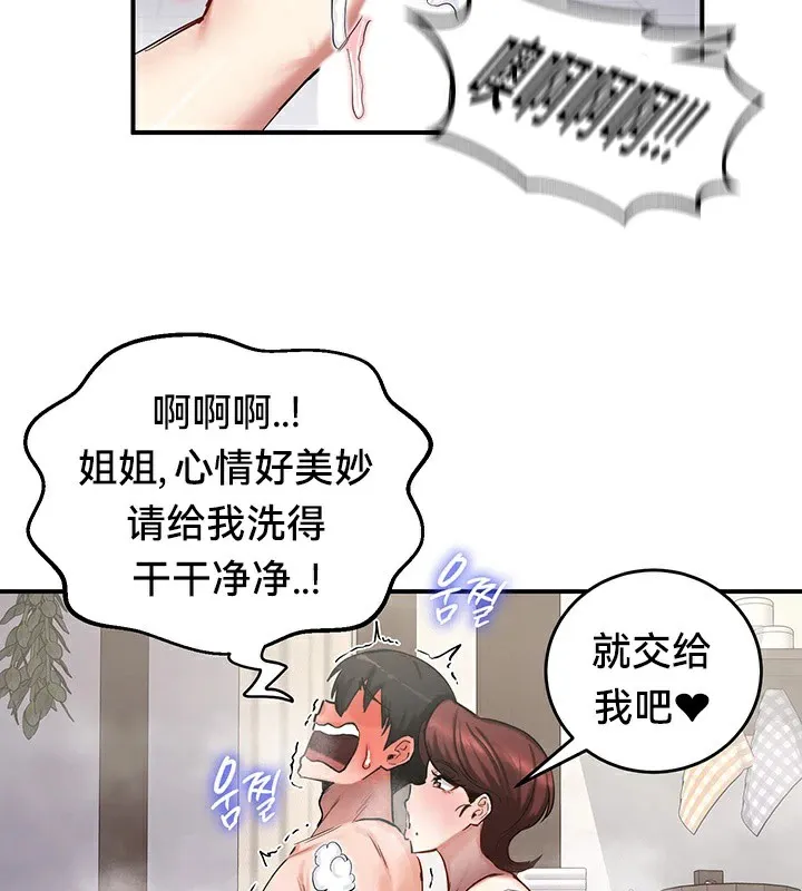 重生士兵的雌性征服日誌! 第58話 第8页