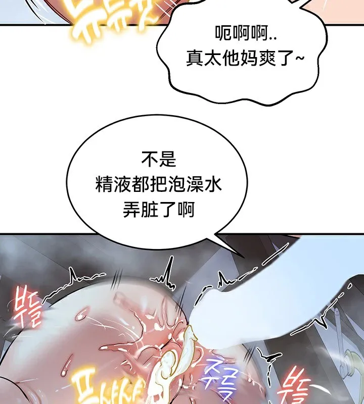 重生士兵的雌性征服日誌! 第58話 第94页