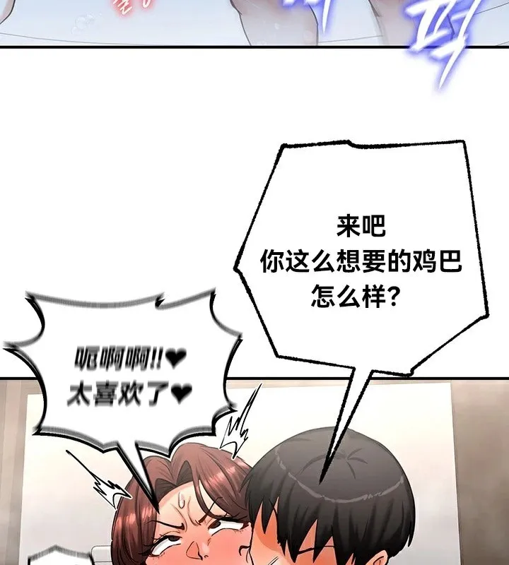 重生士兵的雌性征服日誌! 第58話 第81页