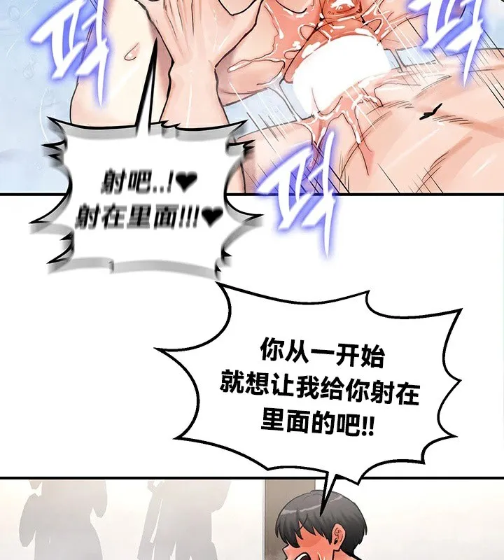 重生士兵的雌性征服日誌! 第58話 第87页