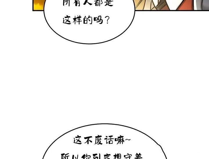 重生士兵的雌性征服日誌! 第32话 第115页